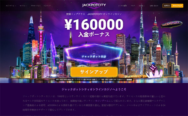 JackpotCityカジノ日本
